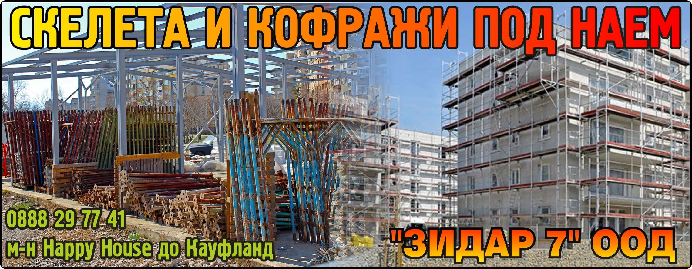 ЗИДАР 7 ЕООД - гр. Монтана, общ. Монтана, обл. Монтана, ул. "Веренишка" 7